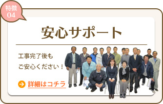 安心サポート