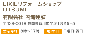 住まいコンシェル ライファ 菊川　有限会社 内海建設